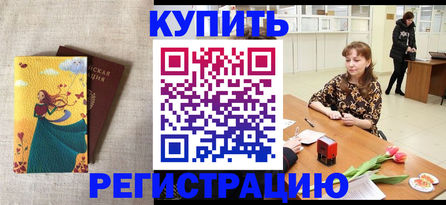 прописка от собственника в Сальске