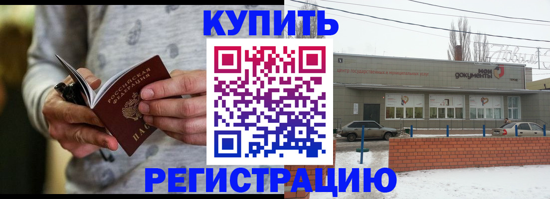 временная регистрация в квартире в Сальске