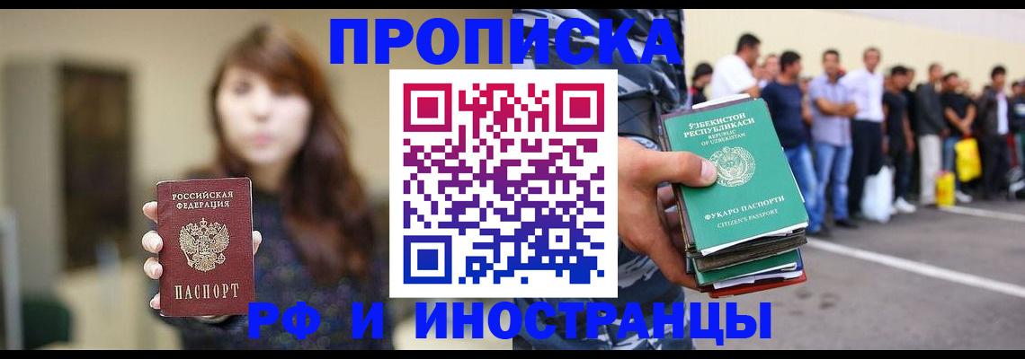 временная прописка в Сальске