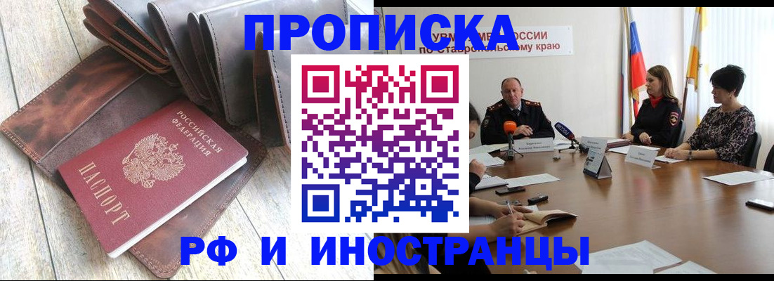 прописка для военкомата в Сальске